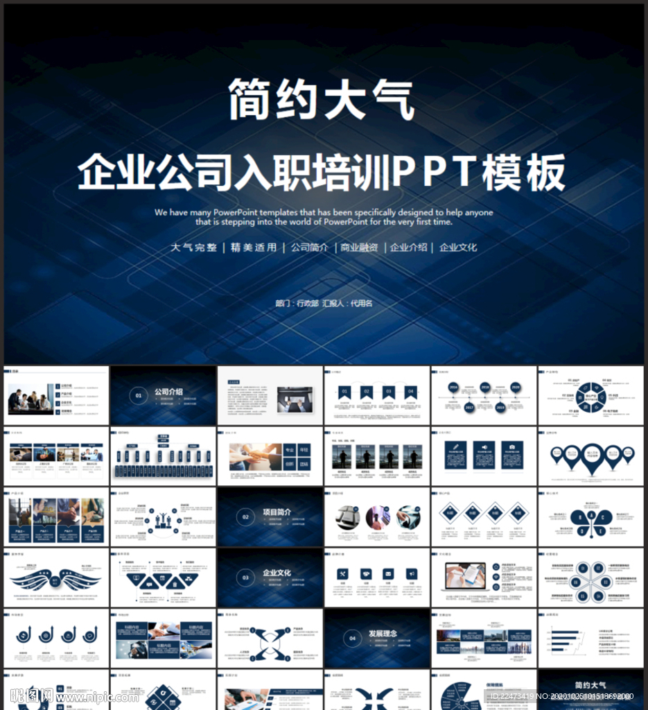 员工入职培训PPT