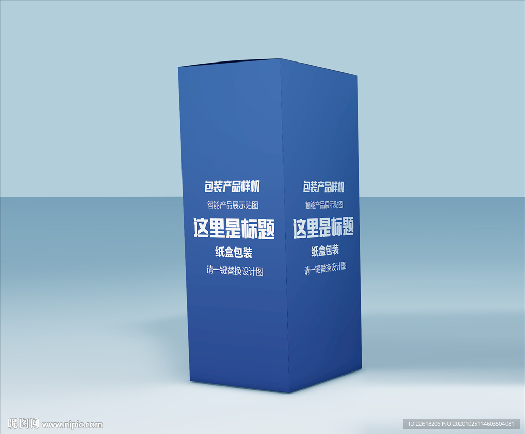 精品长纸盒样机