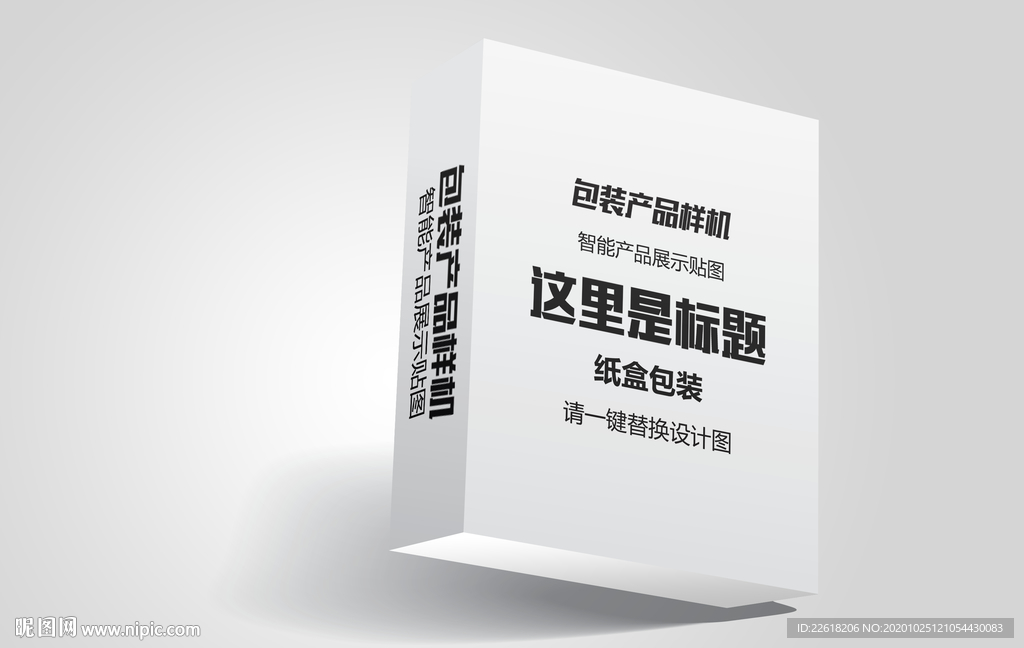 礼盒样机精品设计