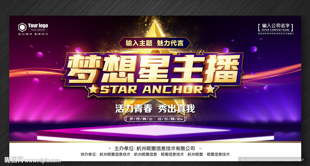 梦想星主播