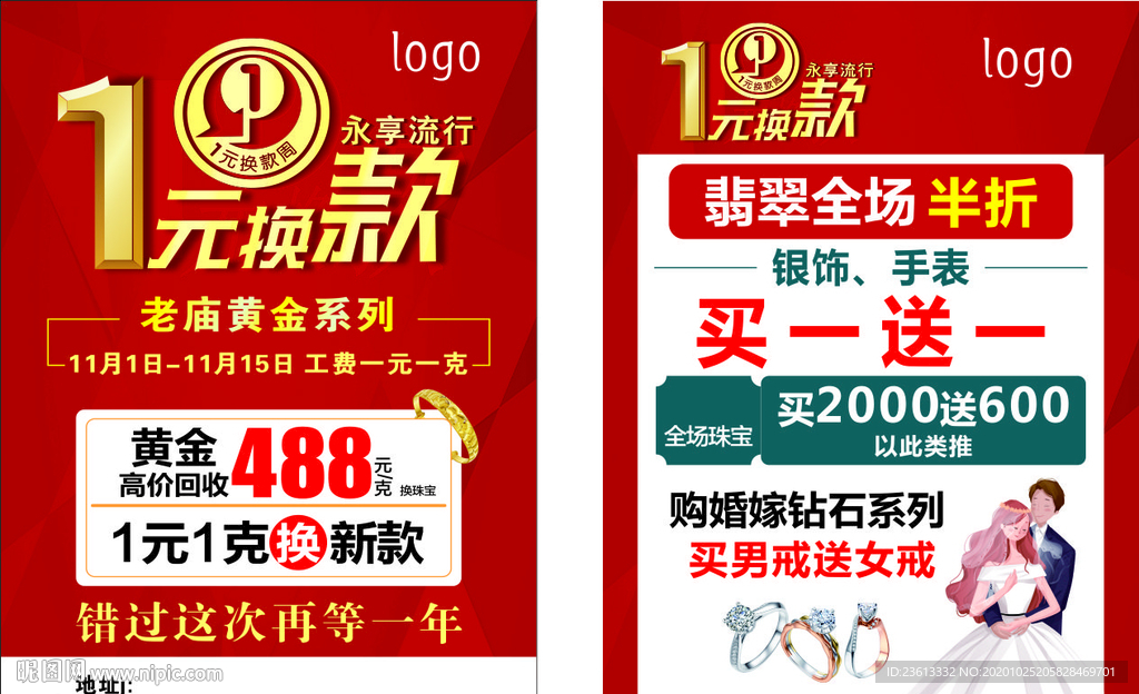 一元换款