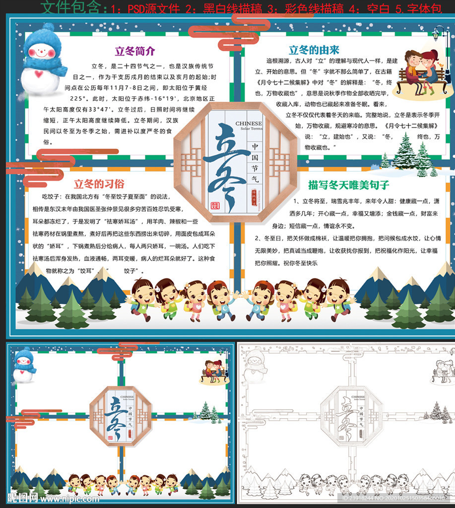 立冬小报