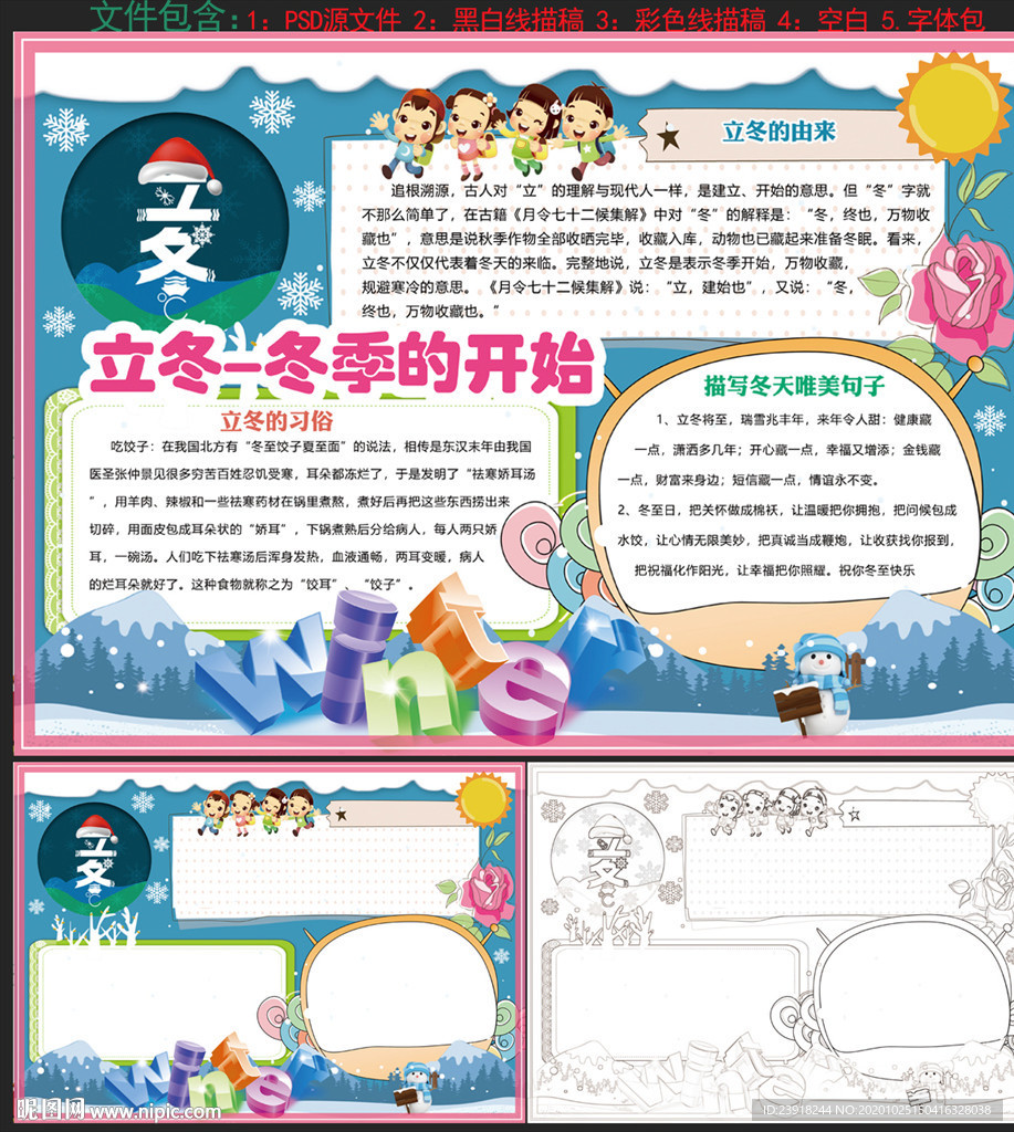立冬手抄报