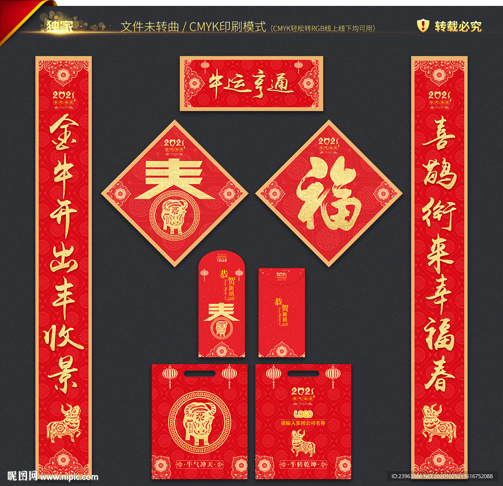 牛年对联