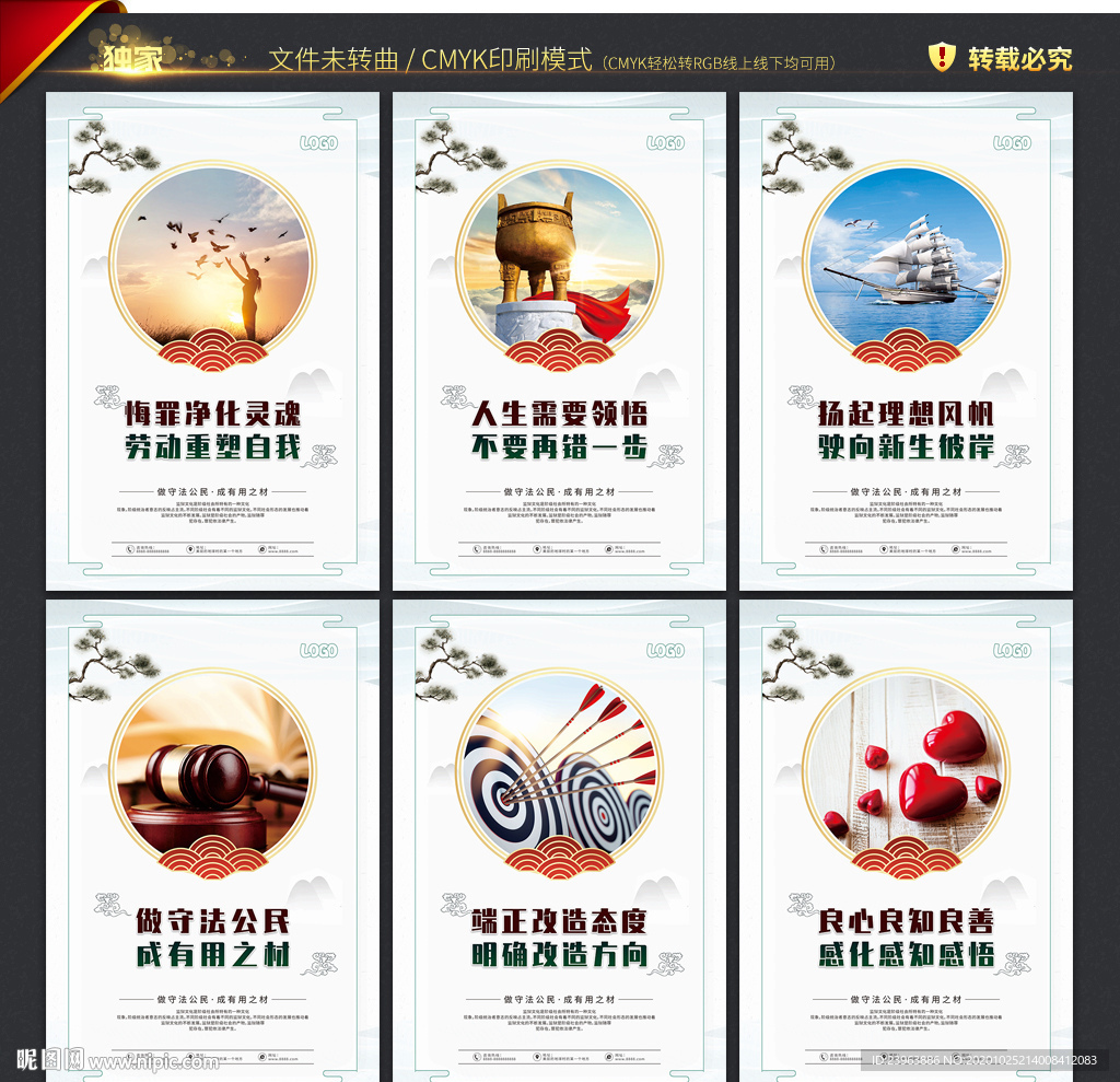 监狱文化墙