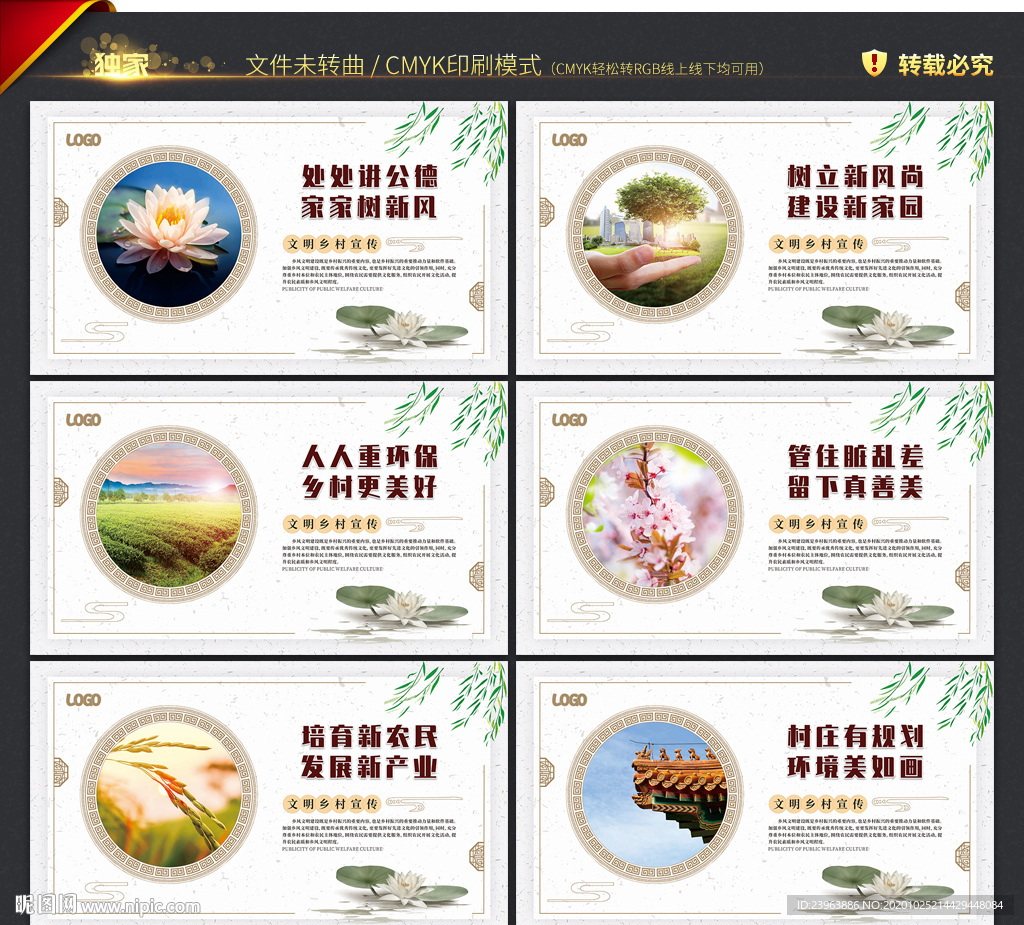 乡村文明建设 文化墙