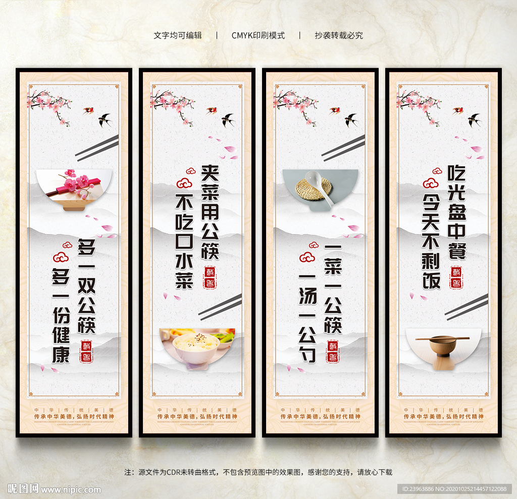 文明餐桌 宣传展板