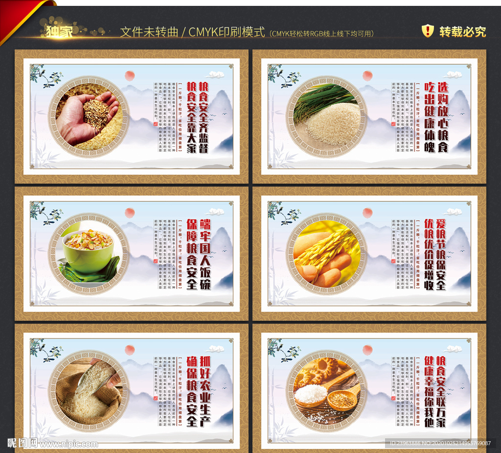 粮食安全 宣传展板