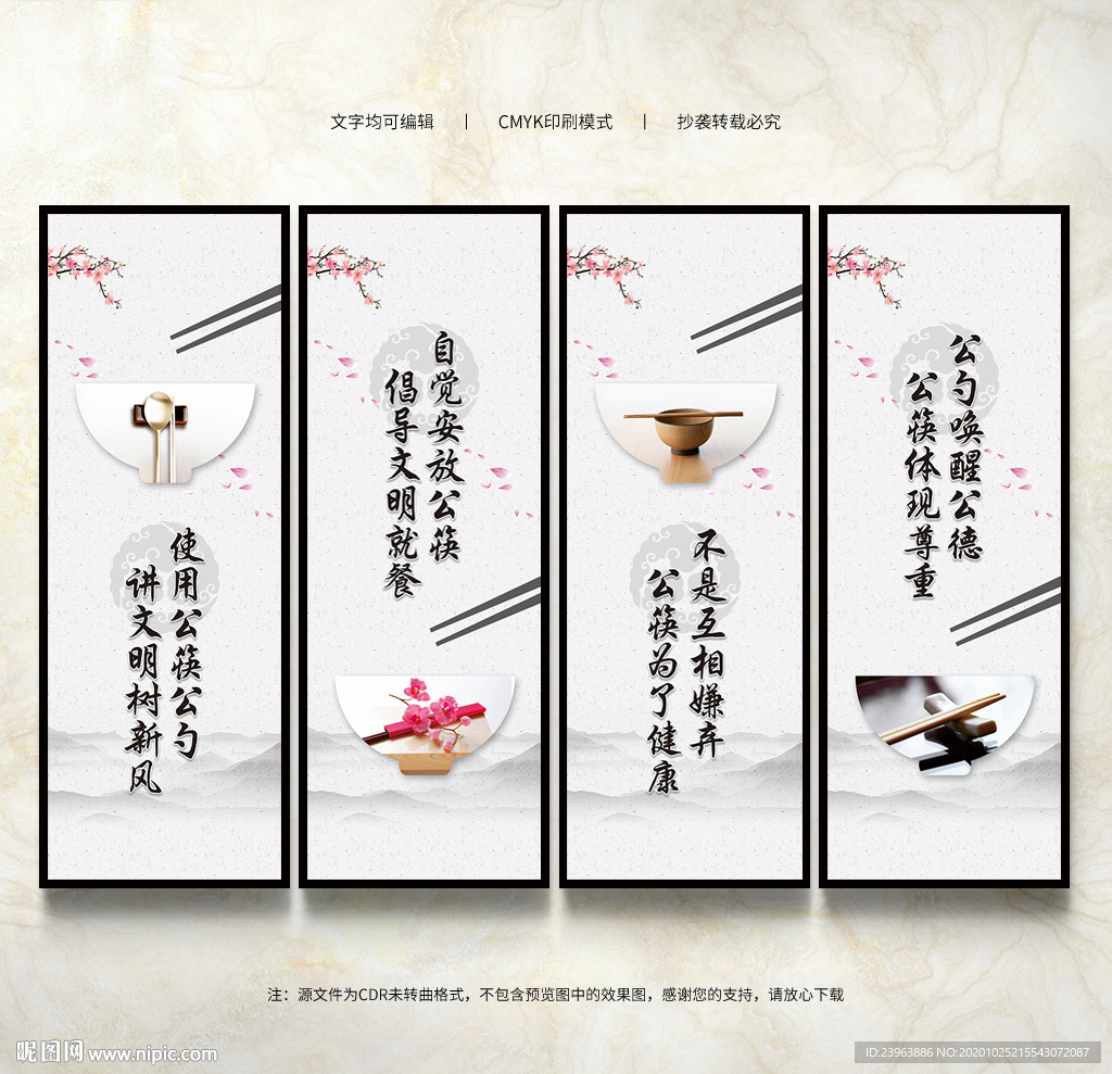 公筷公勺 文化墙