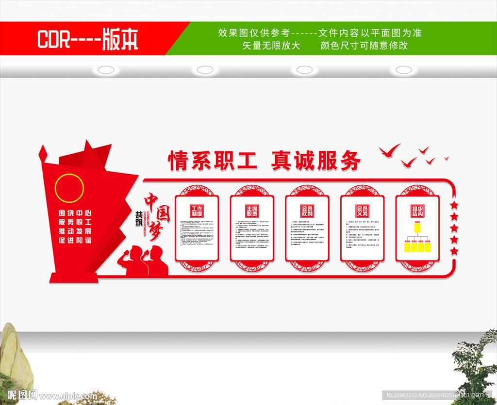 职工之家 职工之家展板