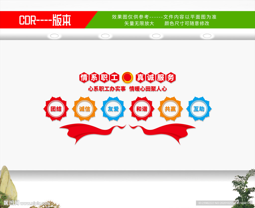 职工之家 职工之家展板