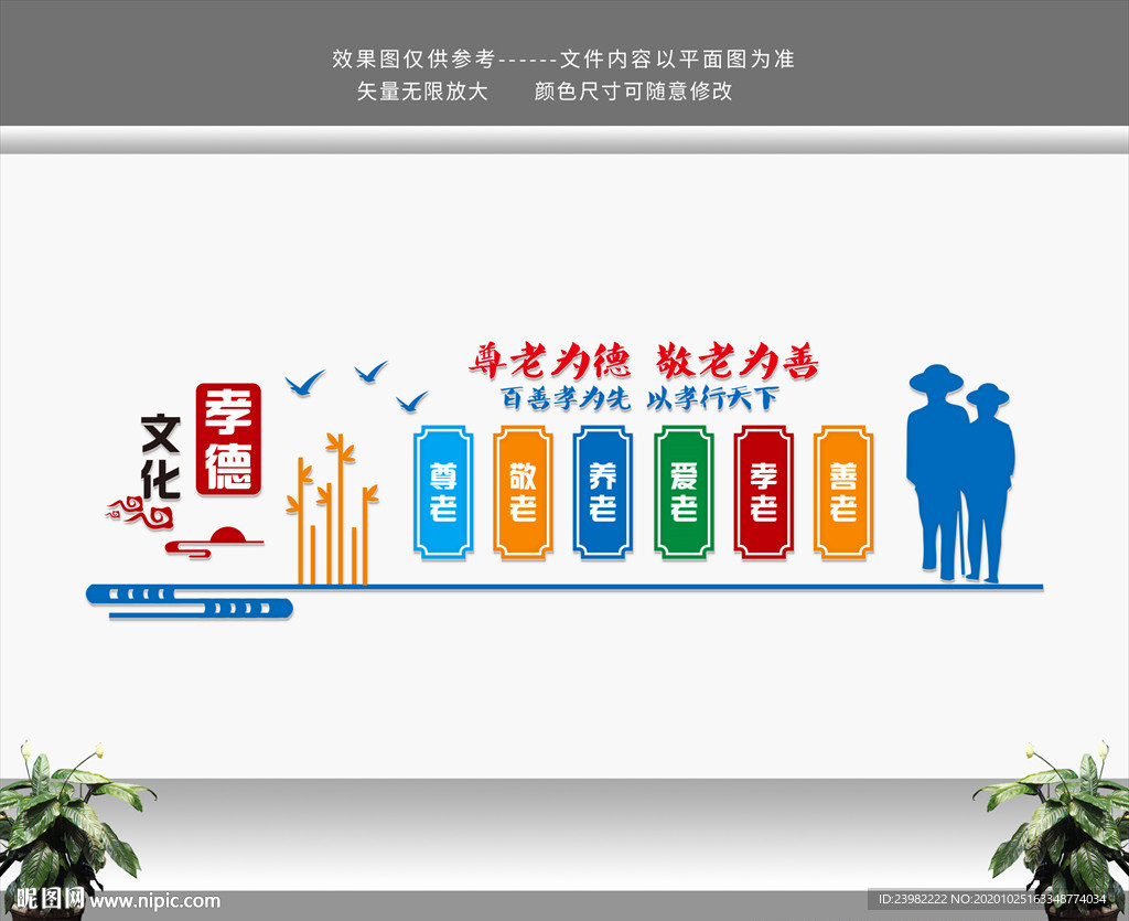 敬老院文化墙