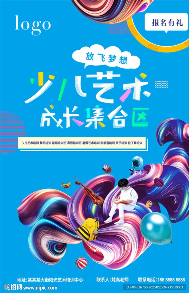 少儿艺术成长集合区
