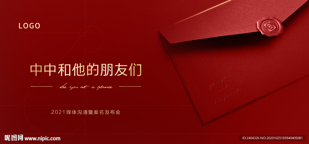 媒体发布会邀请函