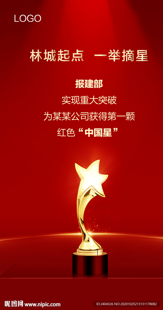 红色奖杯摘星奖励