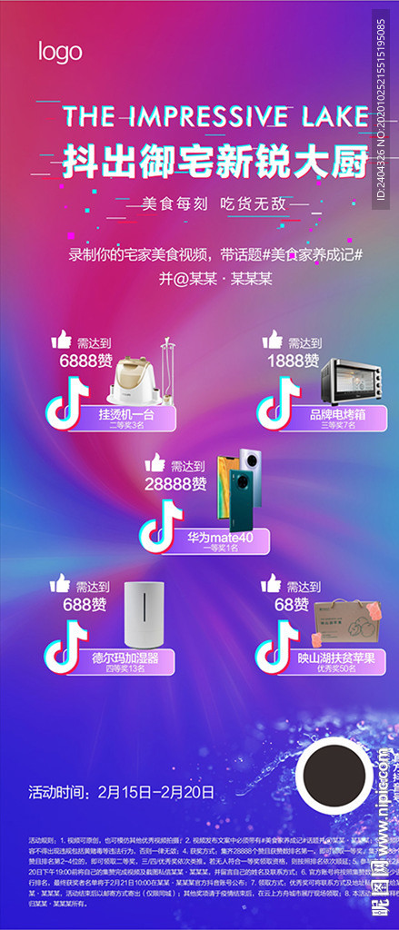抖音美食集赞兑奖