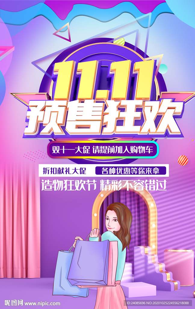双11