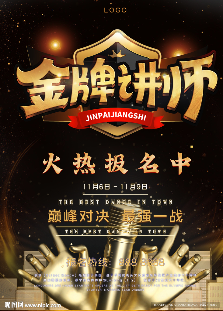 金牌讲师