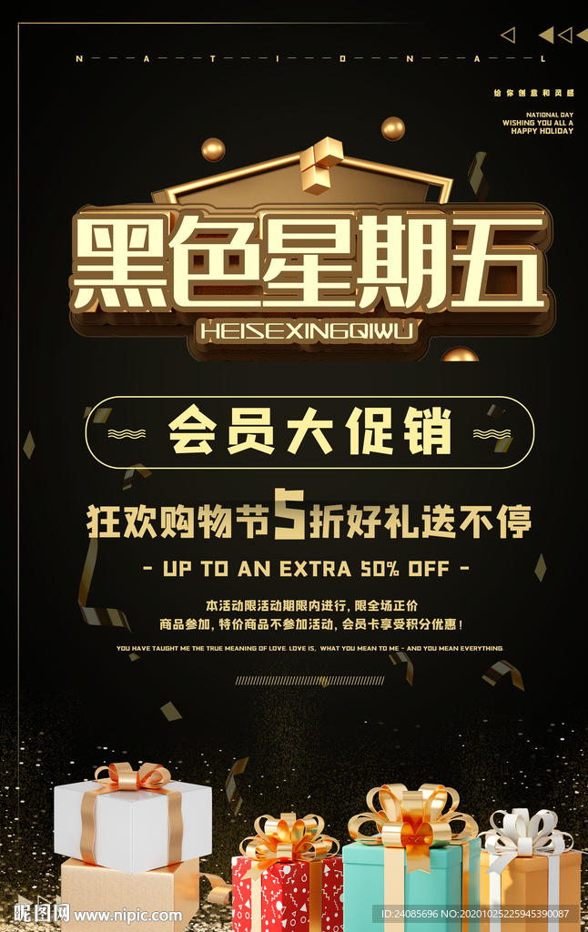 黑色星期五