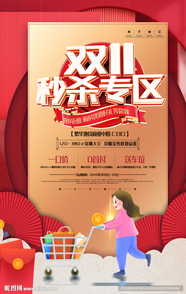 双11