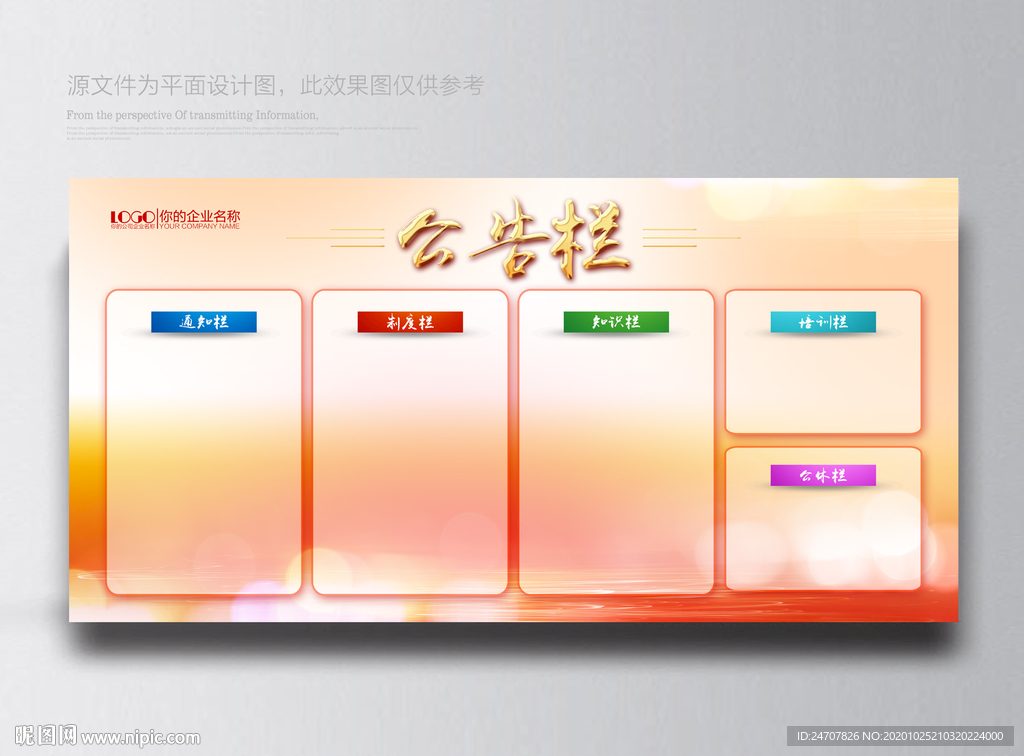 红色公告栏