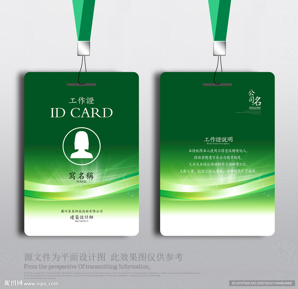 绿色工作证