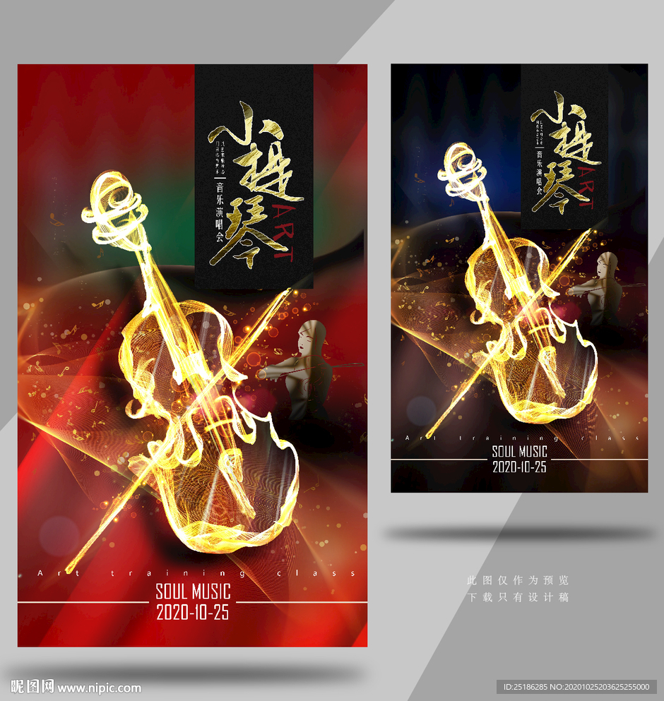 小提琴
