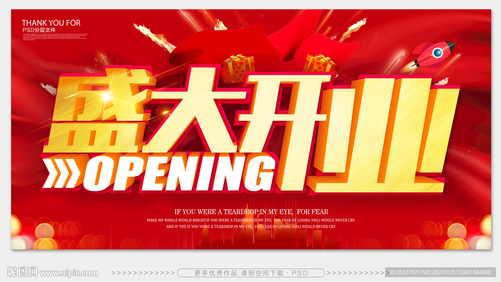 盛大开业