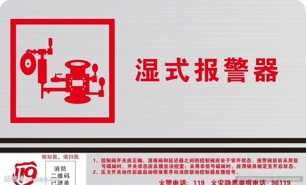 湿式报警器