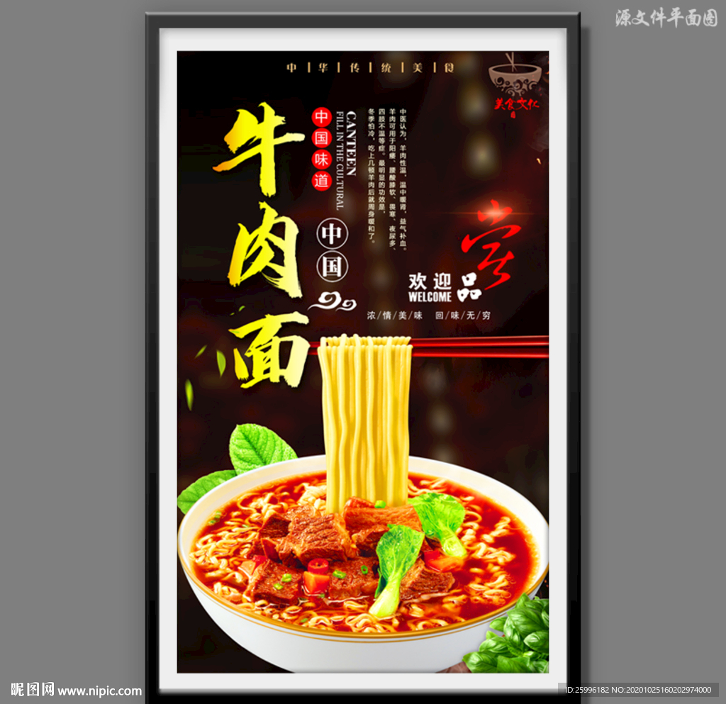 牛肉面