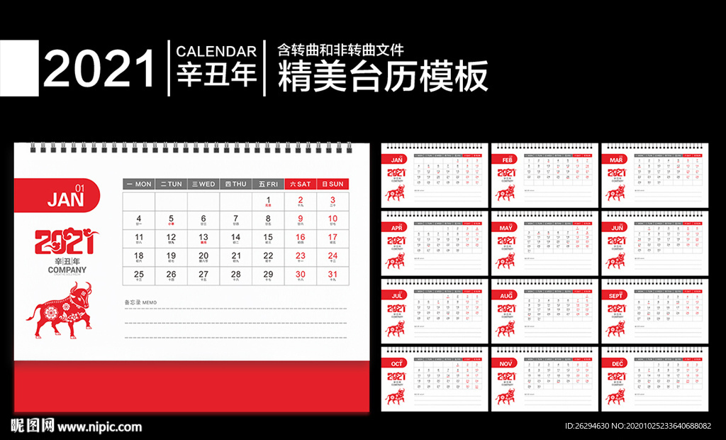 2021年台历