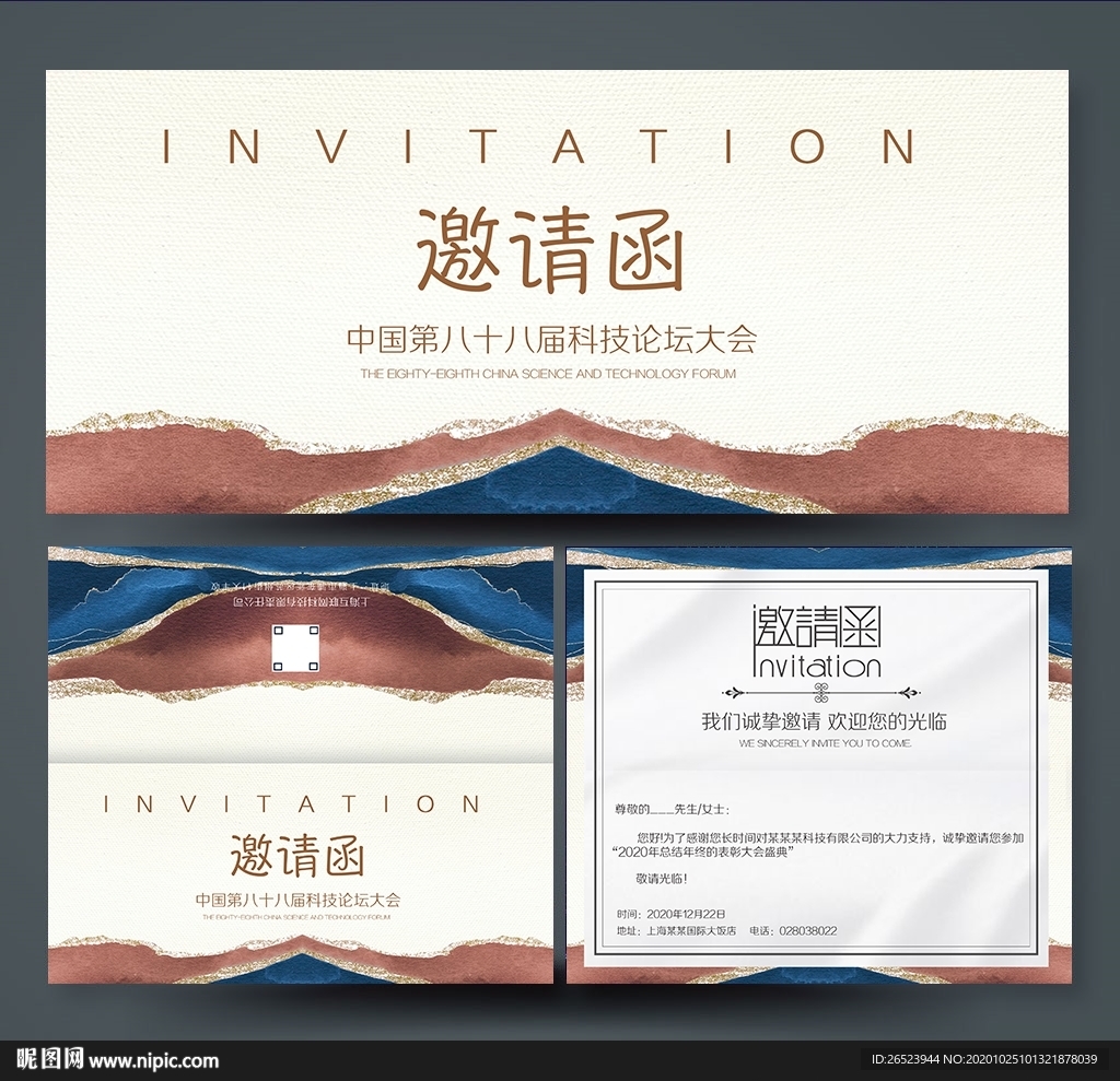 邀请函