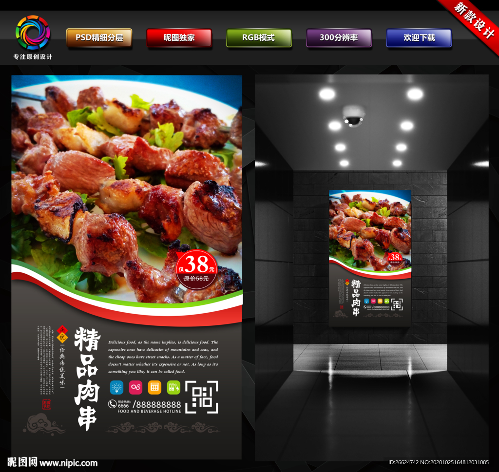 肉串