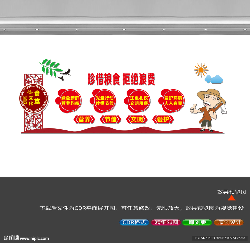 食堂展板