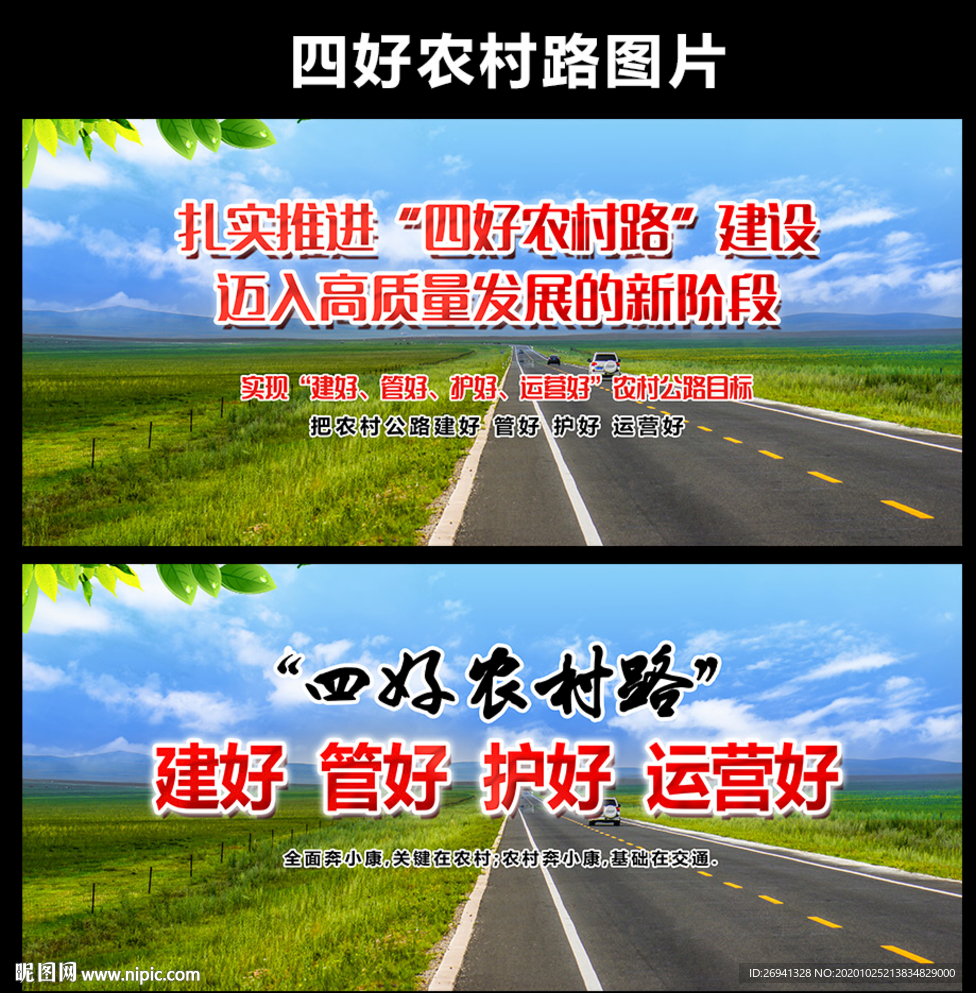 四好农村路图片