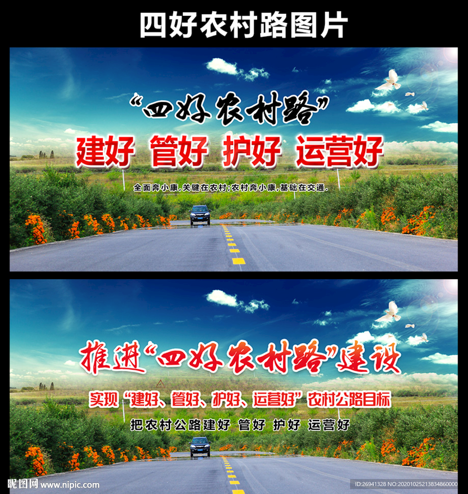 四好农村路图片