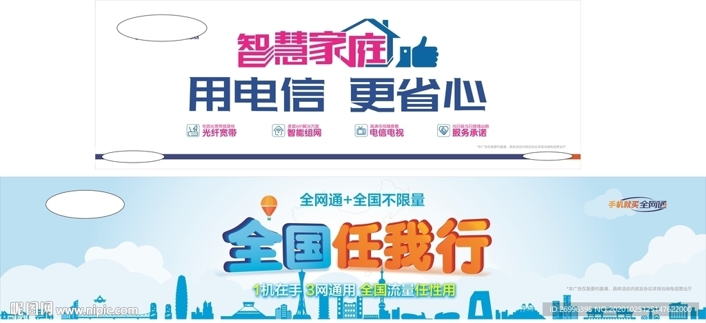 电信智慧家庭任我行