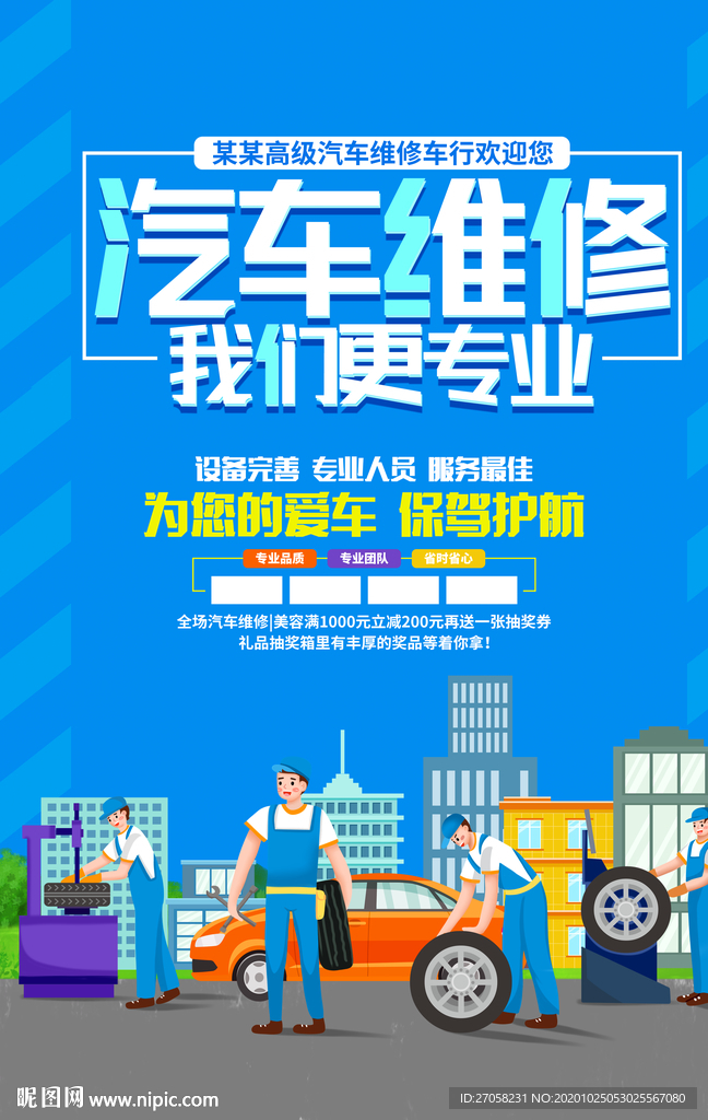 汽车维修