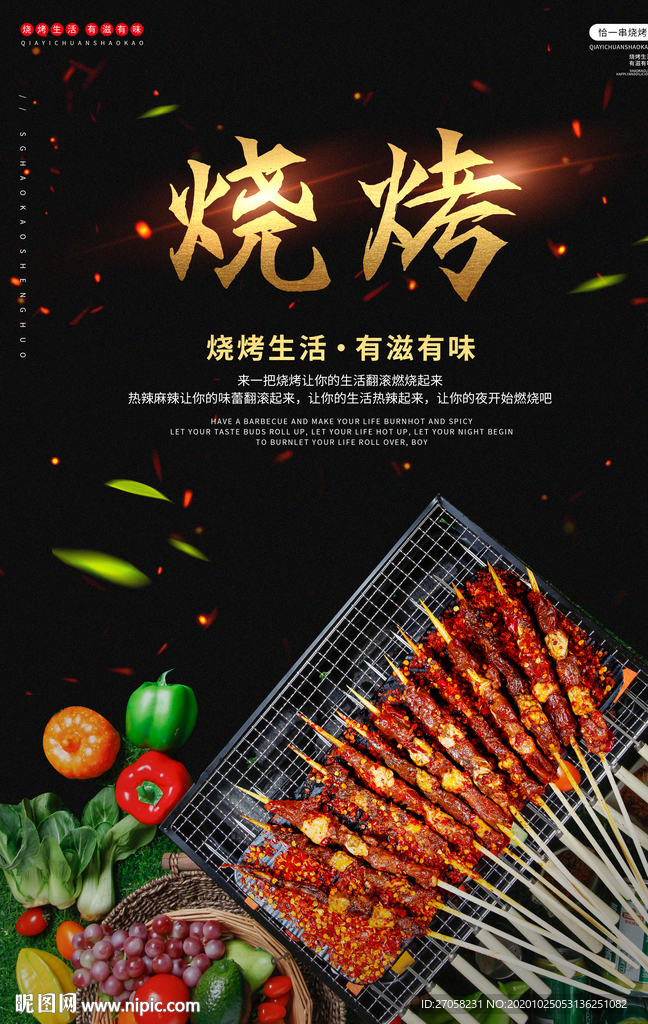 烧烤