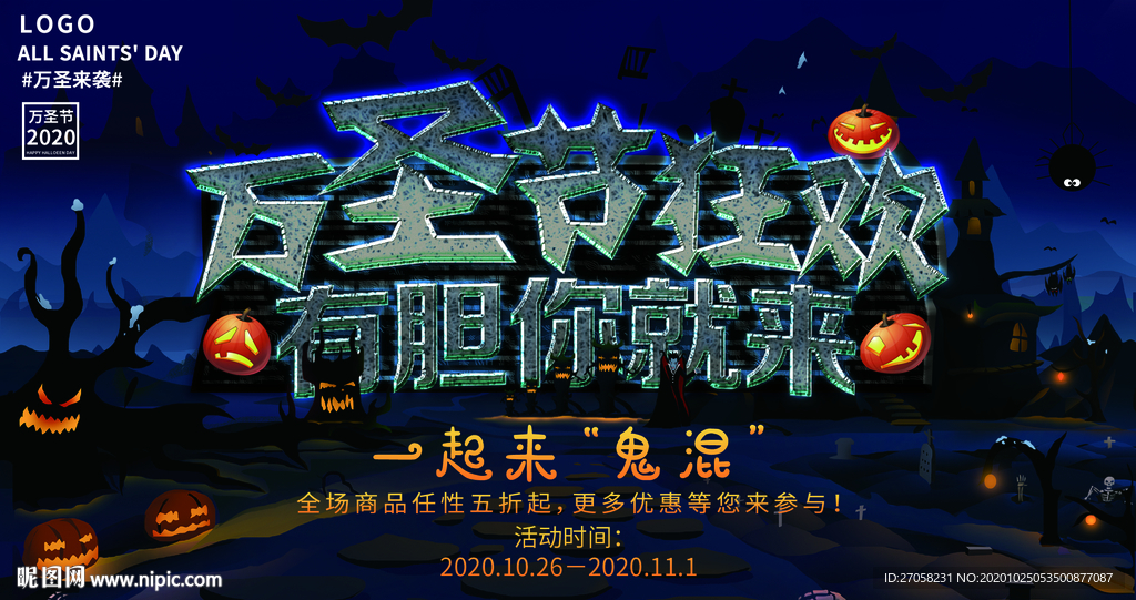万圣节