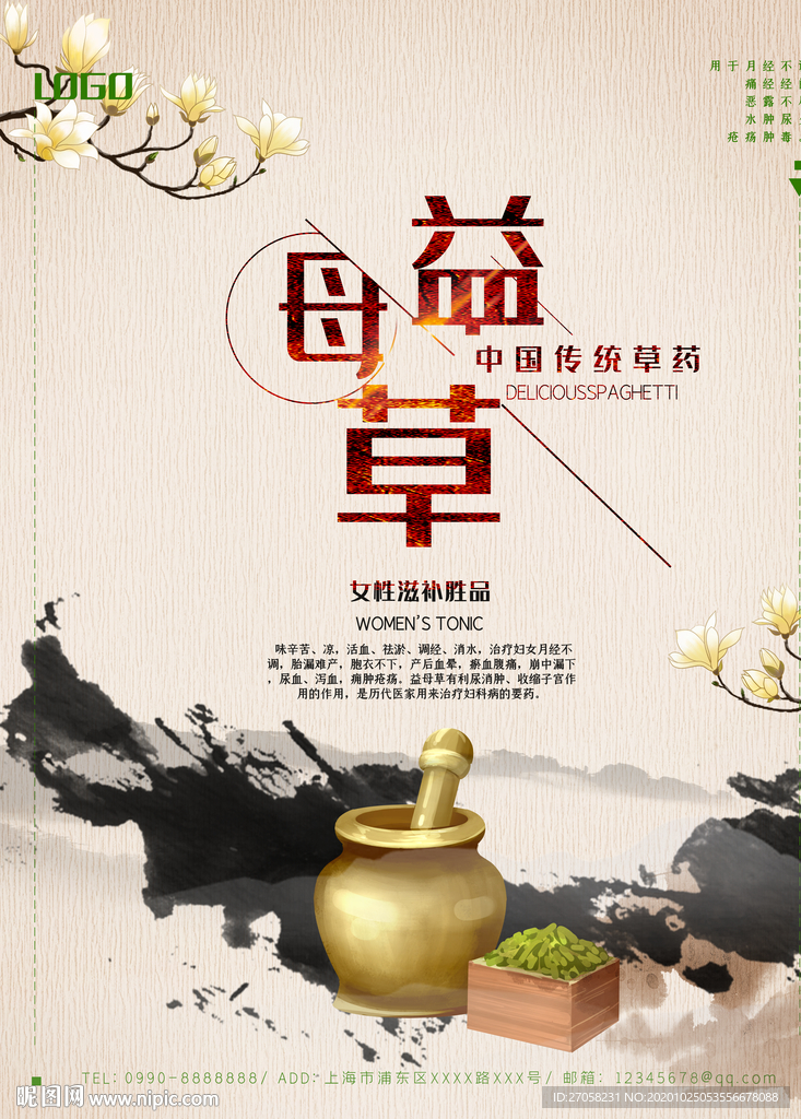 益母草