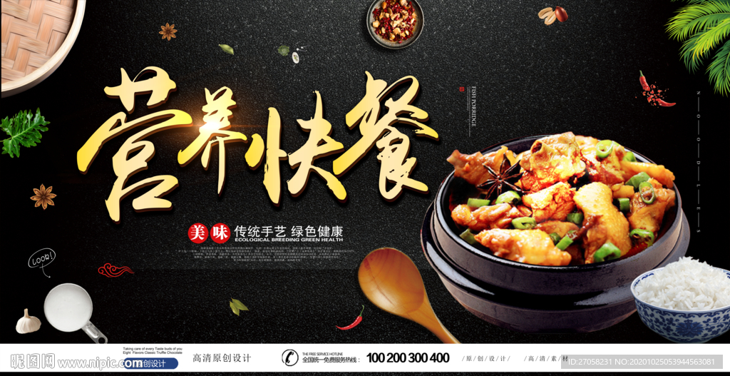 营养快餐