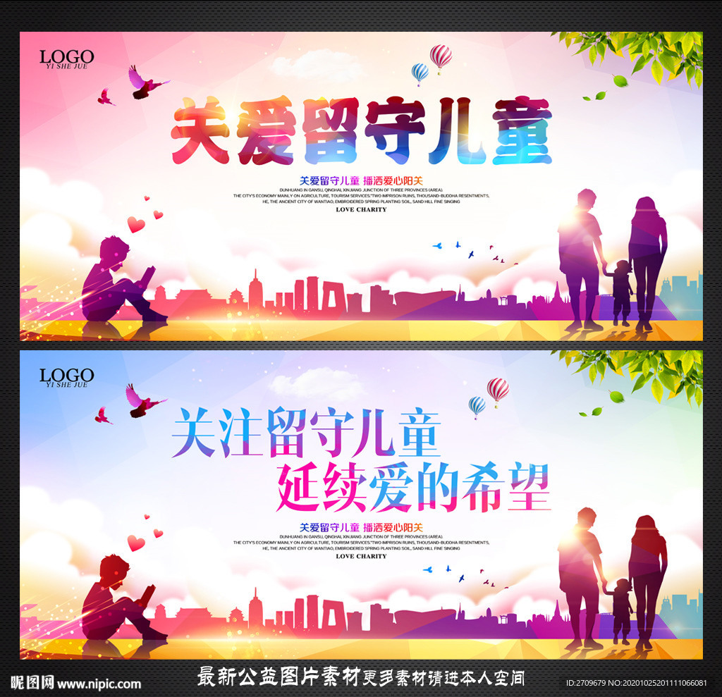 关爱留守儿童