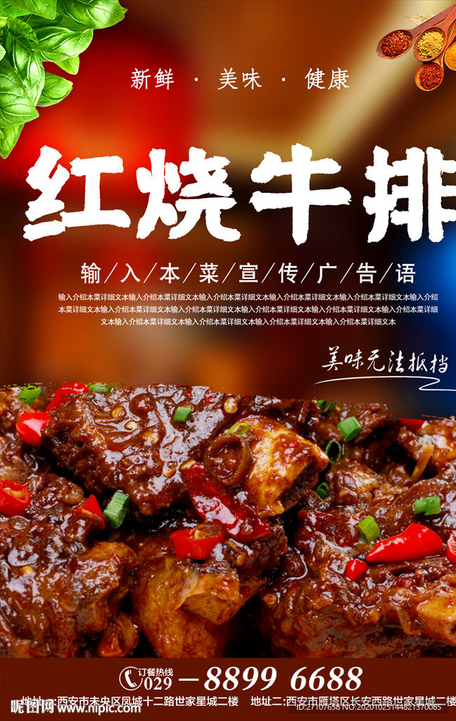 红烧牛排海报