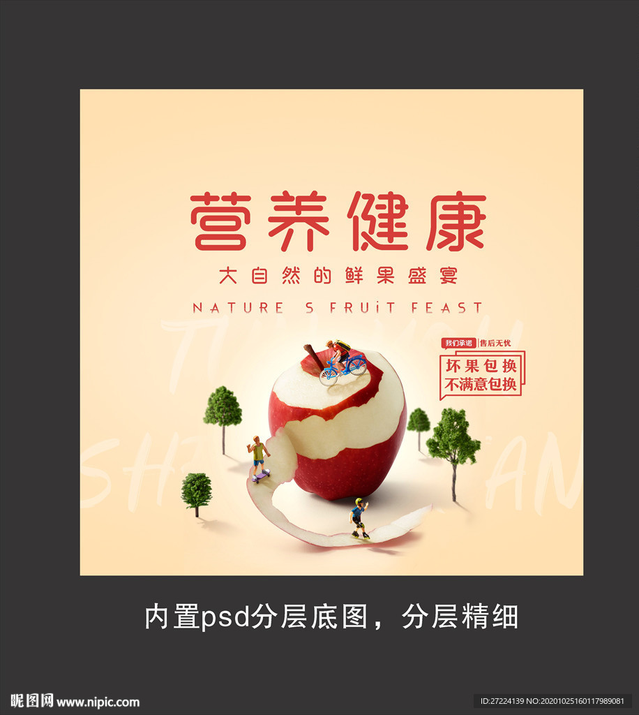 微观世界苹果汁美食海报