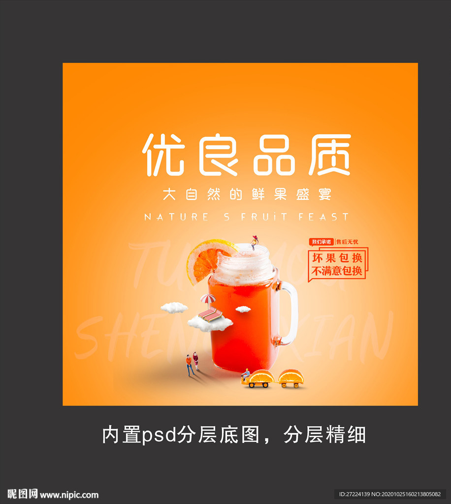 鲜橙汁创意微观世界美食海报