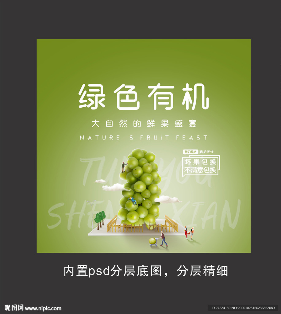 创意葡萄微观世界美食海报
