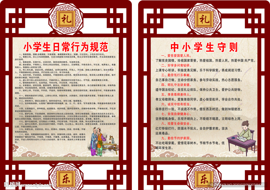 中小学生守则小学生日常行为规范