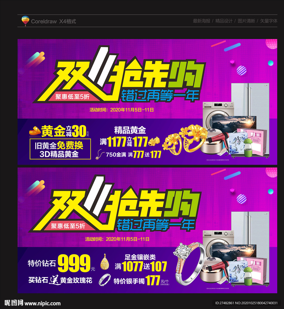双十一珠宝 珠宝海报