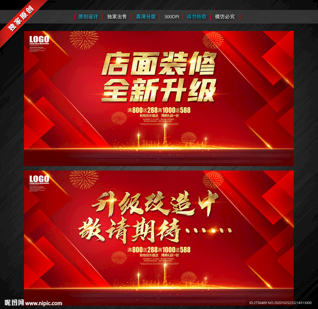 店面装修全新升级